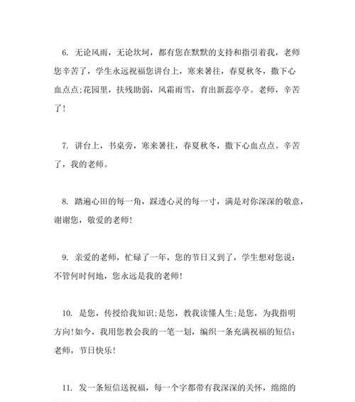 有关教师节简短祝福短信的句子有哪些（敬爱的教师，节日快乐！）