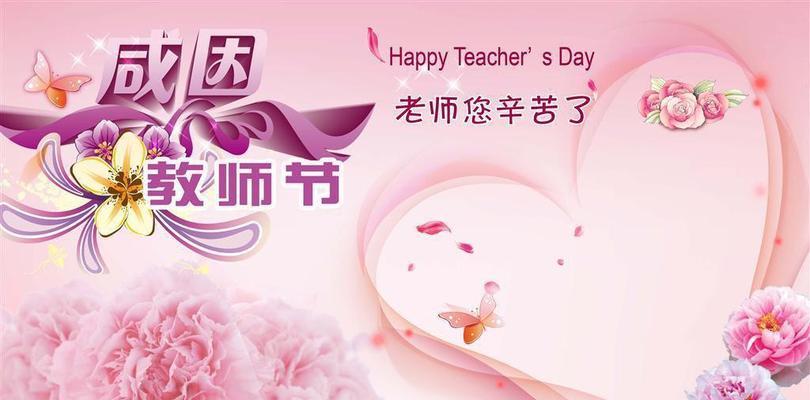 2020年感恩节祝福语老师（感激您的陪伴——教师节祝福语2023）