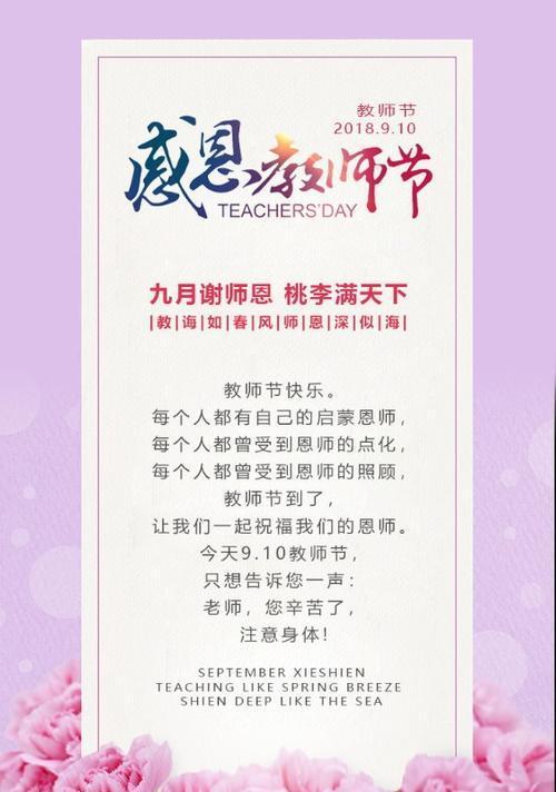 有关教师节感恩祝福寄语的短句子（教师节，感恩有您）