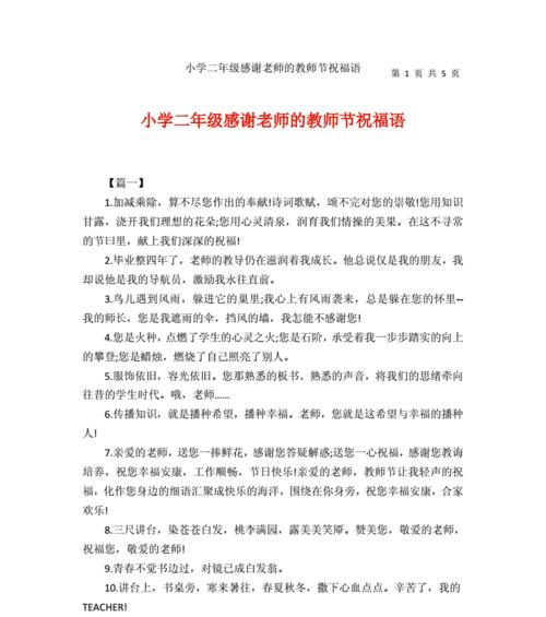 有关教师节感恩祝福寄语的短句子（教师节，感恩有您）