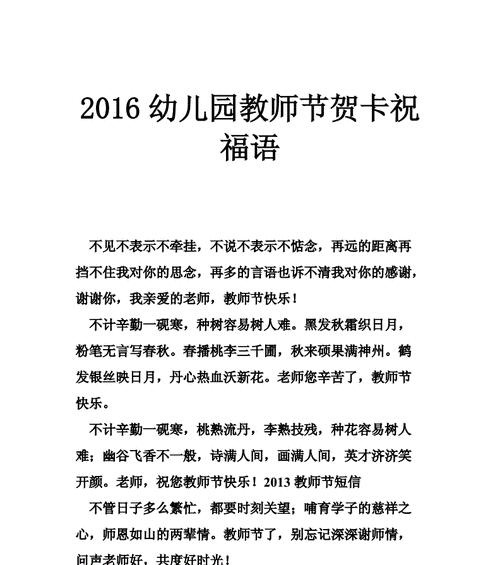 有关教师节感恩祝福寄语的短句子（教师节，感恩有您）