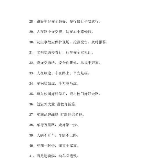 交通安全标语警句16句以上（唤醒安全意识，珍爱生命）