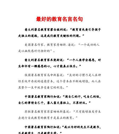 经典教育名言名句及解析（用教育点亮人生的芳华时光）