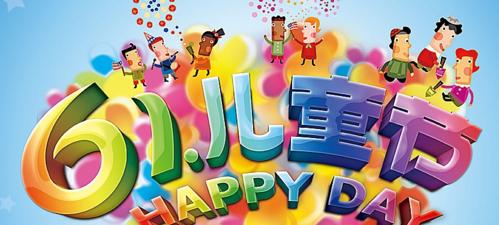 儿童节祝福 语句（珍珠般的祝福——85条儿童节祝福语）