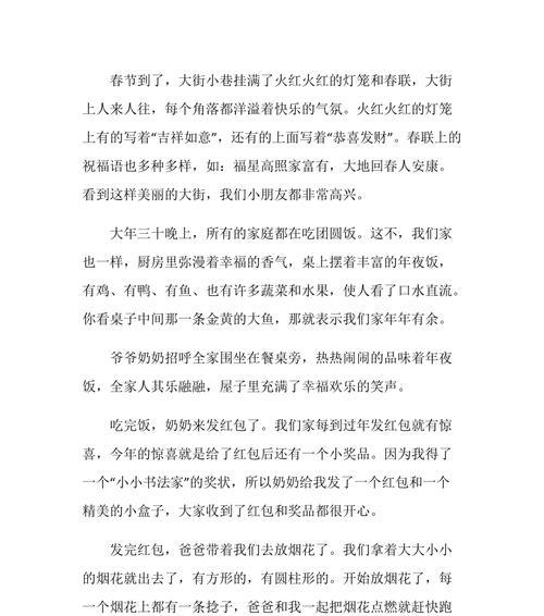有关我的故乡春节的作文600字（《春节的味道》）