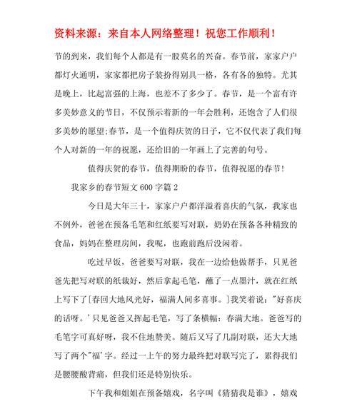 有关我的故乡春节的作文600字（《春节的味道》）