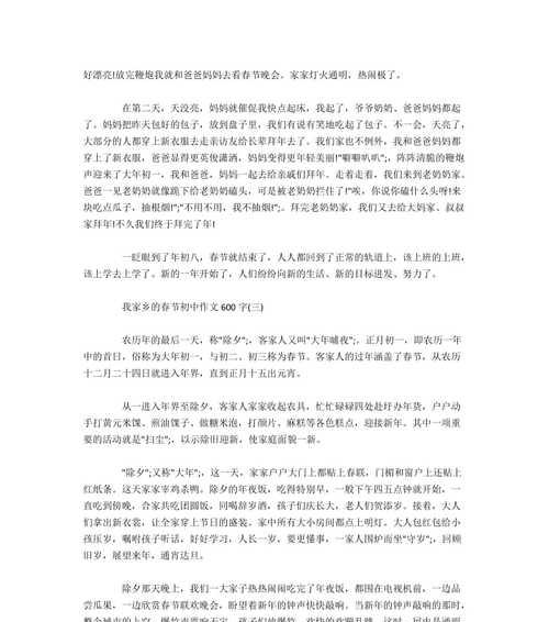 有关我的故乡春节的作文600字（《春节的味道》）