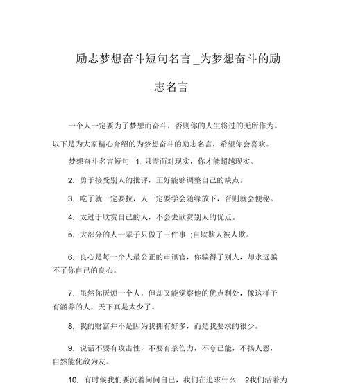 有关坚持拼搏的励志的名言警句的短句摘抄（《拼搏的力量》）