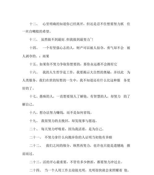 工作加倍努力的口号（让努力成为你的习惯）