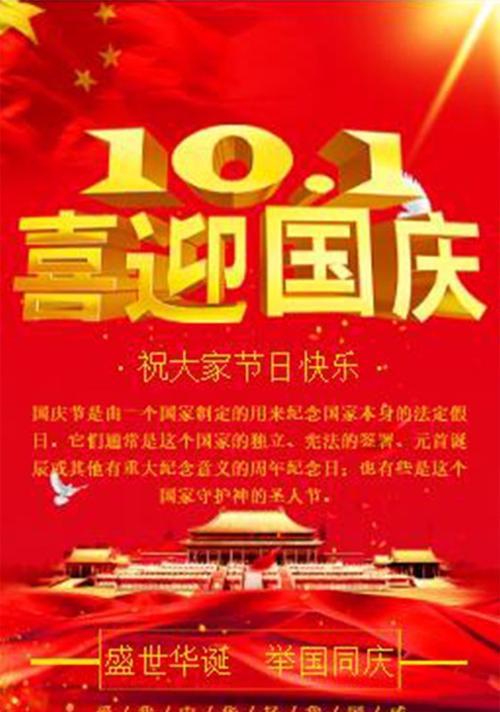 十一国庆节的句子怎么写祝福话（唤醒爱国之心，传承文化，共享祖国繁荣）