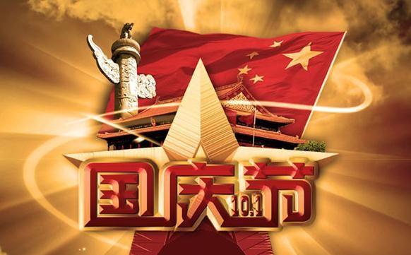 欢度国庆节语录（欢度2023国庆节，祝福新时代）