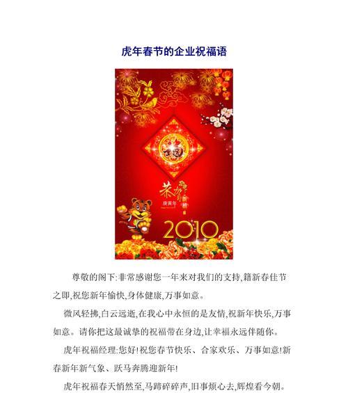 有关虎年春节祝福语四字成语的好句摘抄（财源滚滚来，吉祥如意间）