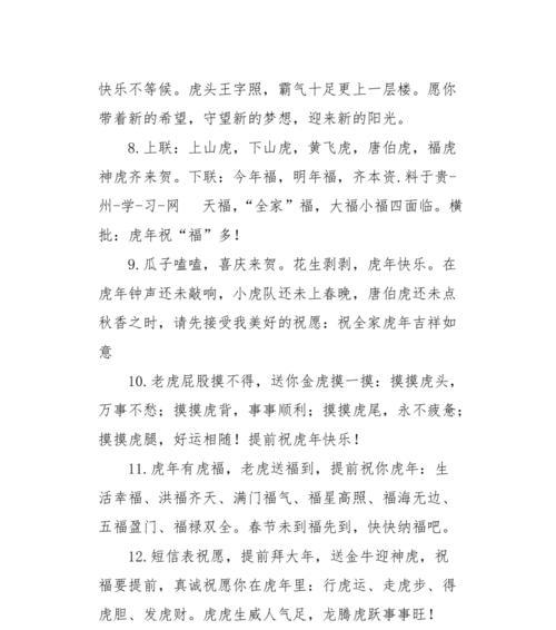 有关虎年春节祝福语四字成语的好句摘抄（财源滚滚来，吉祥如意间）