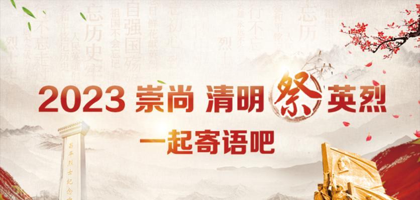 清明节网上扫墓寄语（清明祭扫，线上传情）