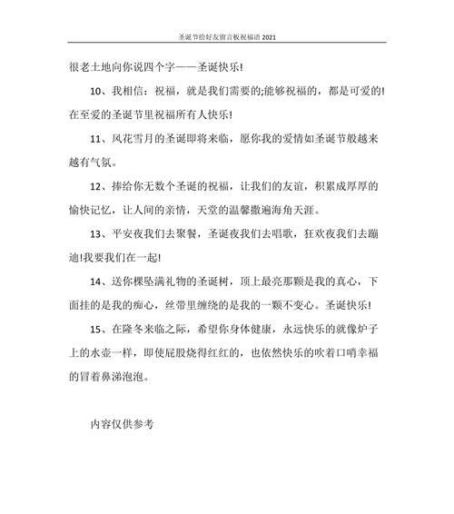 有关圣诞节感恩祝福语好句的好句有哪些（圣诞祝福：感恩有你）