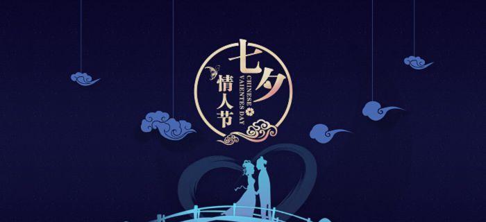 2020年情人节话语（2023七夕情人节创意简短祝福语）