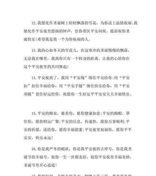 2020年的平安夜祝福语（相思似雪，平安夜祝福语）