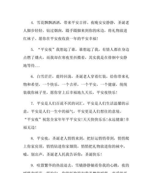 2020年的平安夜祝福语（相思似雪，平安夜祝福语）