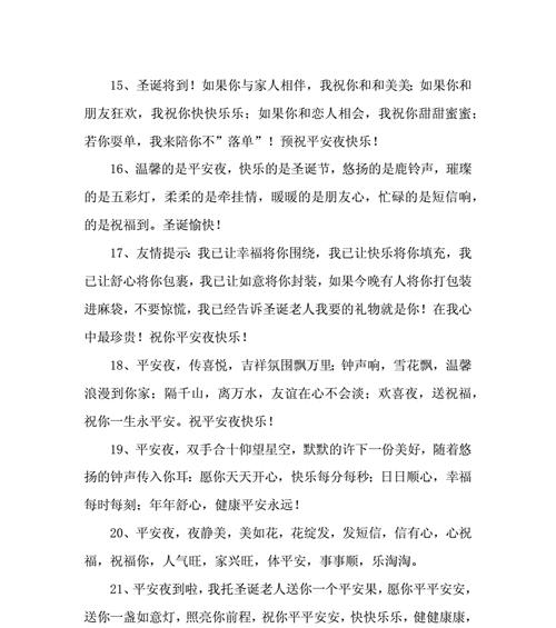2020年的平安夜祝福语（相思似雪，平安夜祝福语）