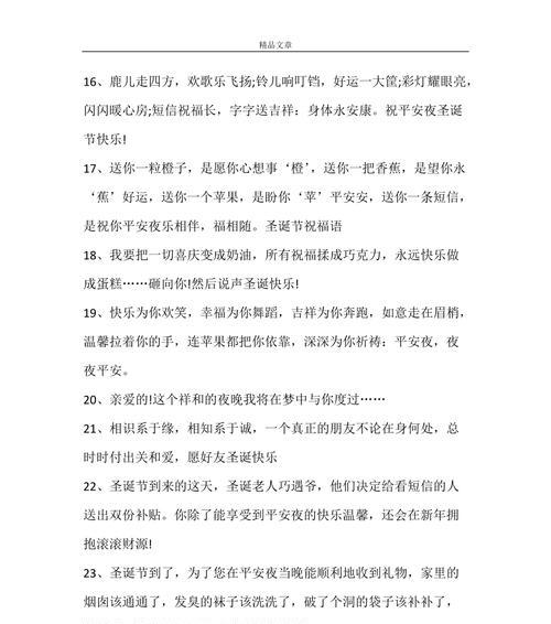 2020年的平安夜祝福语（唯美短句分享）