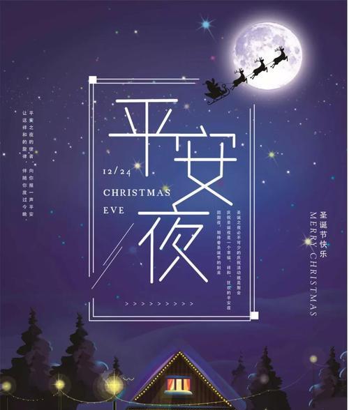 今年平安夜的祝福语（2023平安夜，暖心祝福）