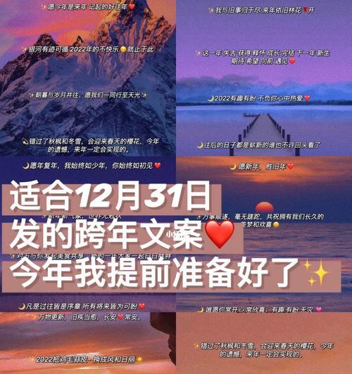 202年跨年文案（2023跨年，与美好同行）