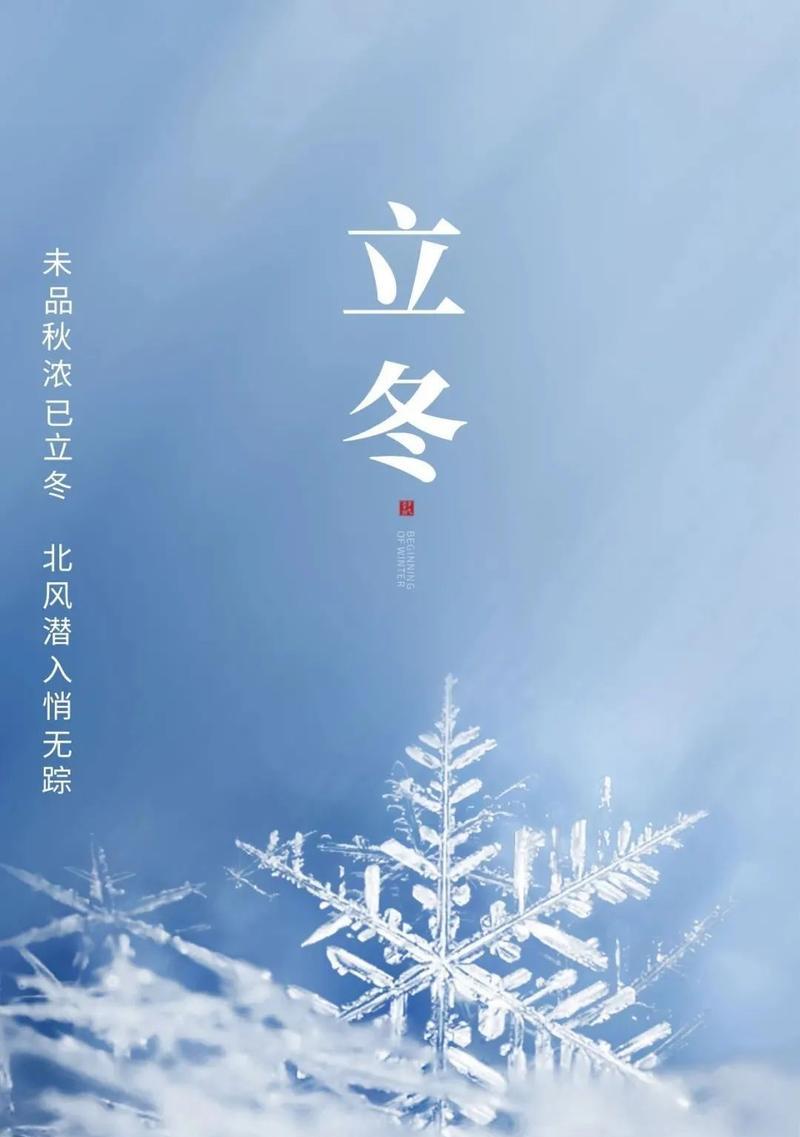 有关适合2023年立冬发朋友圈的说说的句子有哪些（唯美句子，记录一份寒冷的暖意）