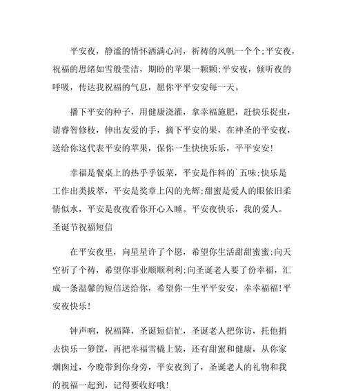 平安夜贺卡语 祝福（2023平安夜贺卡祝福语——一场唯美的心灵盛宴）