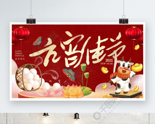 2028年元宵节祝福语（牛年元宵节祝福语）