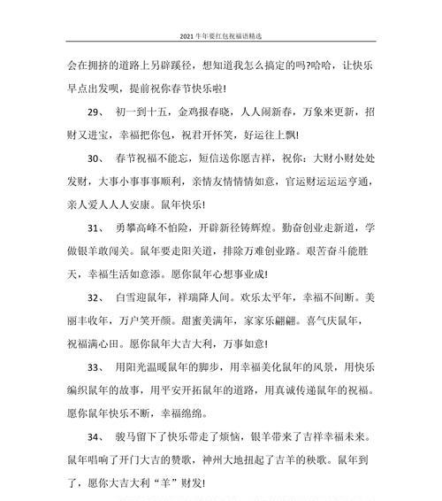 牛年元旦祝福短语（以短句为媒介，传递真挚情感）