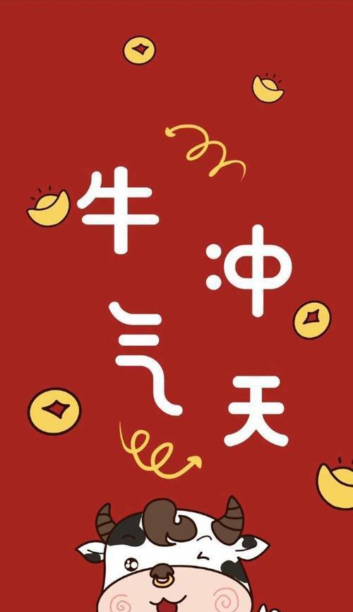 牛年元旦祝福短语（牛年元旦祝福语句子-美好新年，愿幸福常伴）