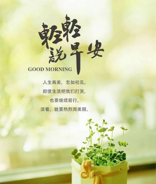 可以发朋友圈的早安励志心语大全2018（与晨曦同行）