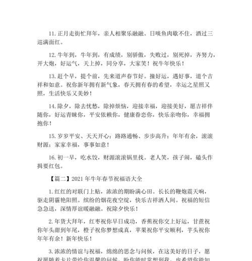 有关2023牛年新春祝福语的句子（迎接2023牛年春节的美好祝福）
