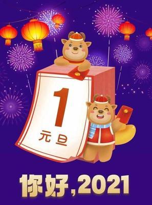 有关2023牛年跨年祝福语的好句子有哪些（牛转乾坤，福满人间——2023牛年跨年祝福语）