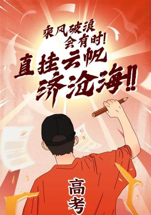 祝高三高考加油的文案（2023牛年高三高考加油祝福语——梦启新篇）