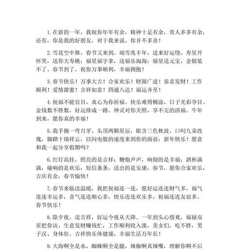 2021牛年春节祝福语贺词（用唯美的话语送上对亲朋好友的祝福）