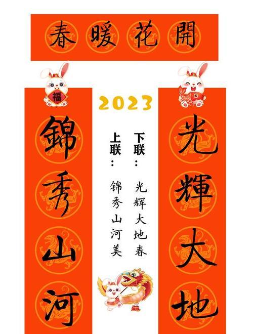 2021年牛年春联大全四字（2023牛年春节四字对联及春联80副）