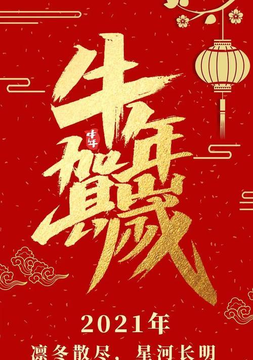 牛年春节发朋友圈的精美句子（共祝新春美好，迎接牛年财源滚滚）