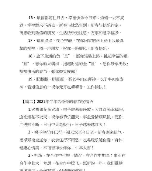 2021年牛年春节祝福语大全 简短（2023牛年春节祝福语——共庆新春）