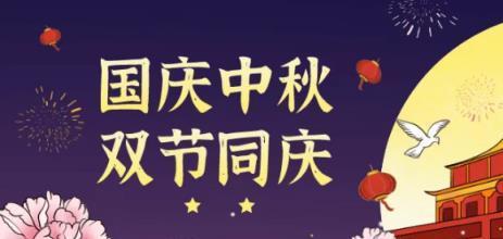 2021年中秋节问候语（花好月圆）