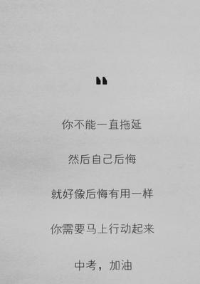 有关2023年中考加油祝福语的短句有哪些（《为未来而战》）