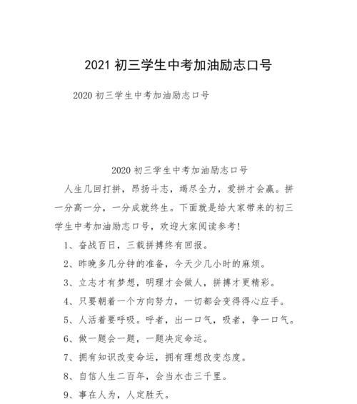 发说说关于2021中考加油文案（梦想的航船驶向2023——2023年中考加油祝福语）