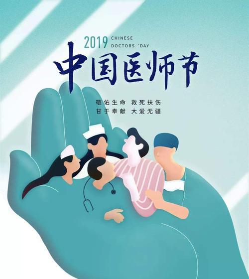 有关2023年医师节颁奖仪式祝福语的好句有哪些（《医者仁心）