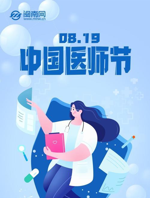 有关2023年医师节颁奖仪式祝福语的好句有哪些（《医者仁心）