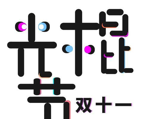 双11光棍节朋友圈说说（一个人的精致生活）
