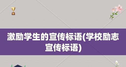 2021年开学标语（梦想，从此起航）