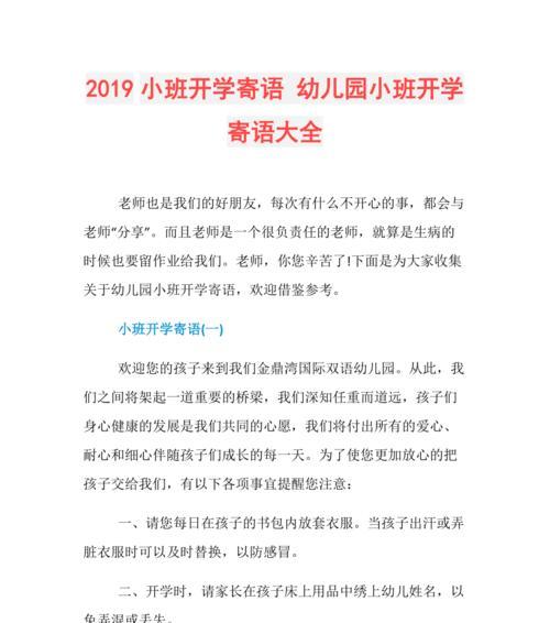 2020年开学寄语（2023年新学期开学寄语）