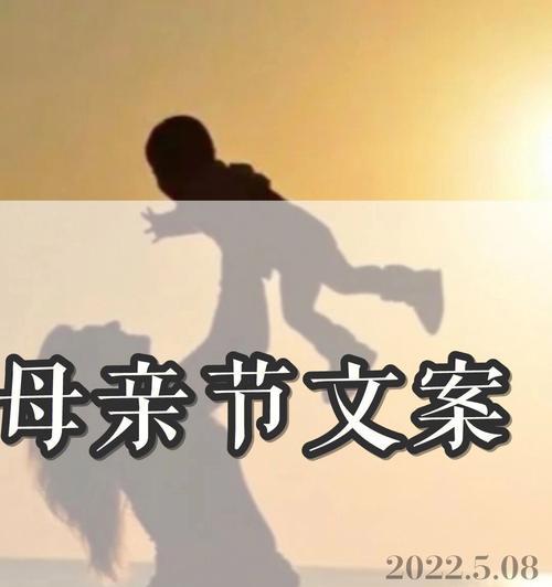 有关2023年母亲节走心祝福语的好句（用唯美短句传递对母亲的爱与感激）