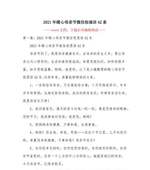 有关2023年母亲节微信祝福语精选的好句有哪些（2023年母亲节微信祝福语精选——感恩母爱）