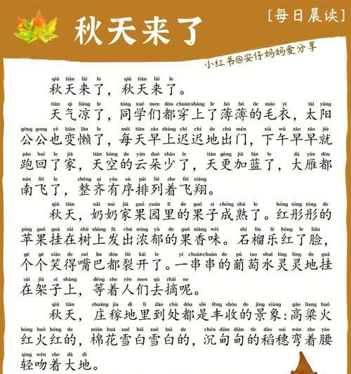 关于天气凉了的文案（《秋风拂面，清爽凉意》）